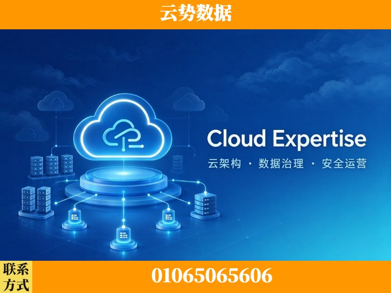 临夏-Cloud Expertise